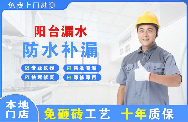 拉孜阳台漏水维修